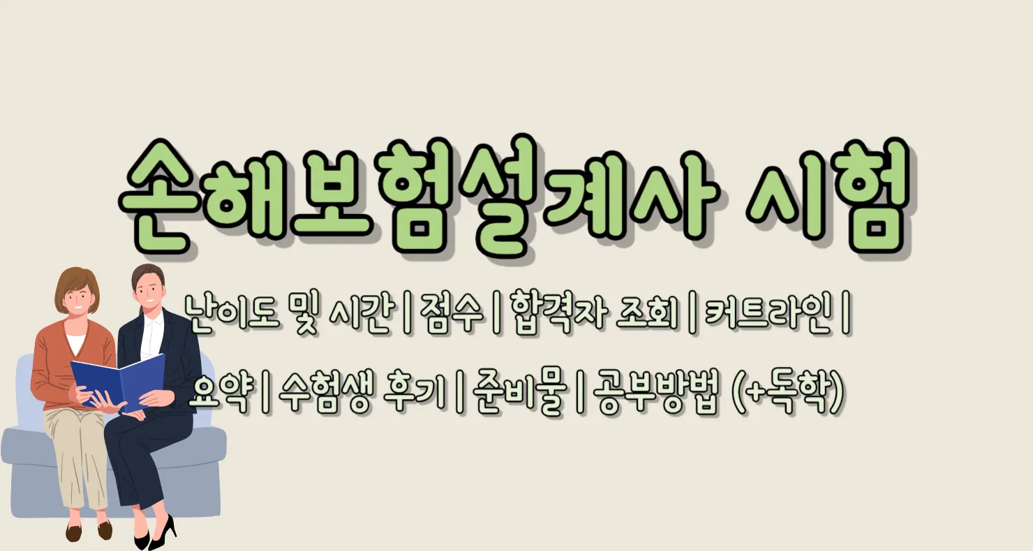 손해보험설계사 시험